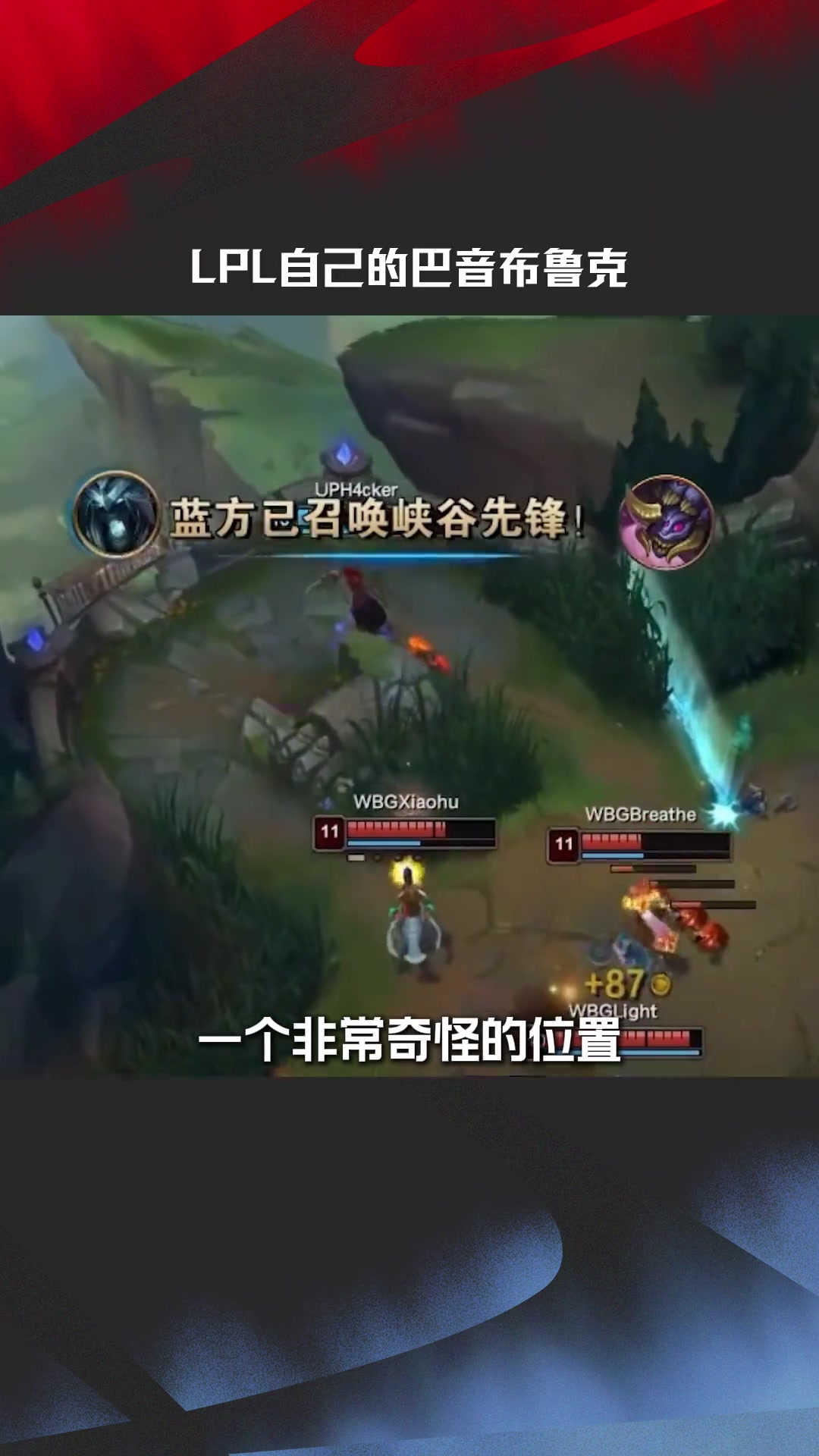 LPL赛事重组：LPL自己的巴音布鲁克
