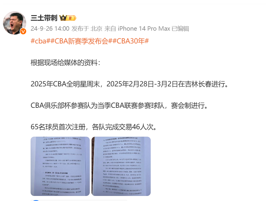 🎤媒体人：CBA新赛季全明星周末于明年2月底进行 CBA俱乐部杯采取赛会制