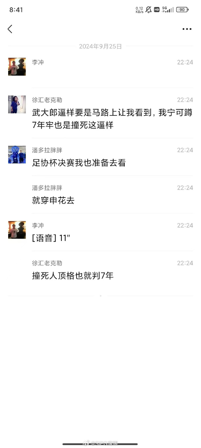 🚨海港博主曝部分申花球迷辱骂武磊 言论非常极端