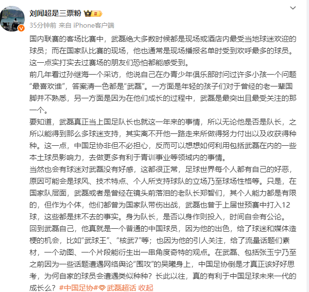 媒体人：有球迷对武磊没好感很正常 长此以往足协真该好好思考
