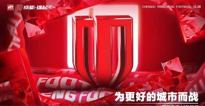 成都蓉城公布伤情报告：罗慕洛左侧比目鱼肌拉伤 预计康复周期为1-2周